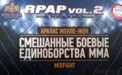 Международный турнир по MMA Алаш Прайд «ROYAL PLAZA VOL.2»  24 ЯНВАРЯ 2015 г.