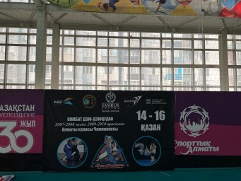 Чемпионат города Алматы по комбат дзю-дзюцу среди детей 12-15 лет