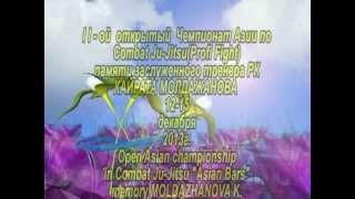 2й - чемпионат Азии по Combat Ju-Jitsu Almaty 2013